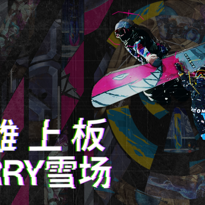 BURTON x 英雄联盟 联名系列来袭