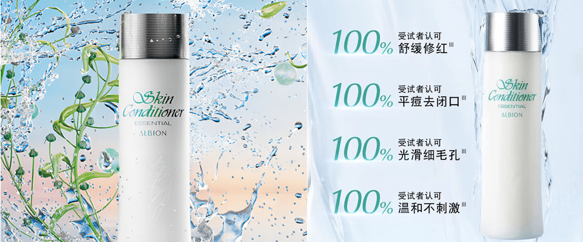 ALBION澳尔滨「健康水PRO」革新升级 健康肌肤FUN肆野！