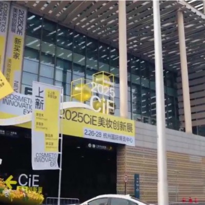 茵颂植物外泌体装载抗衰技术引领2025CiE美妆创新展科技新潮流！