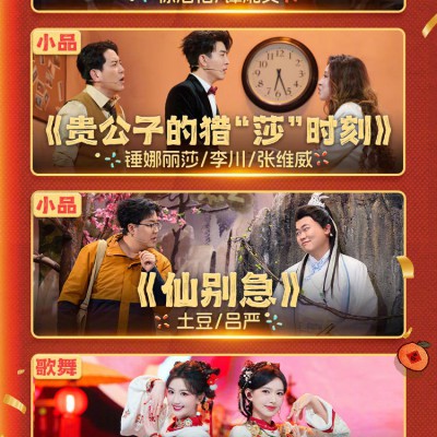 跨越代际的“视觉年夜饭”：COMISTUDIO 担纲 B 站首届大年初一联欢会造型设计