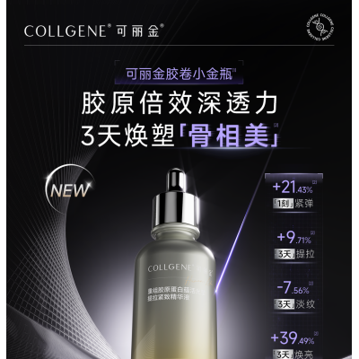 可丽金新品齐发定义结构美学,携手新旧好友共赴热爱新程